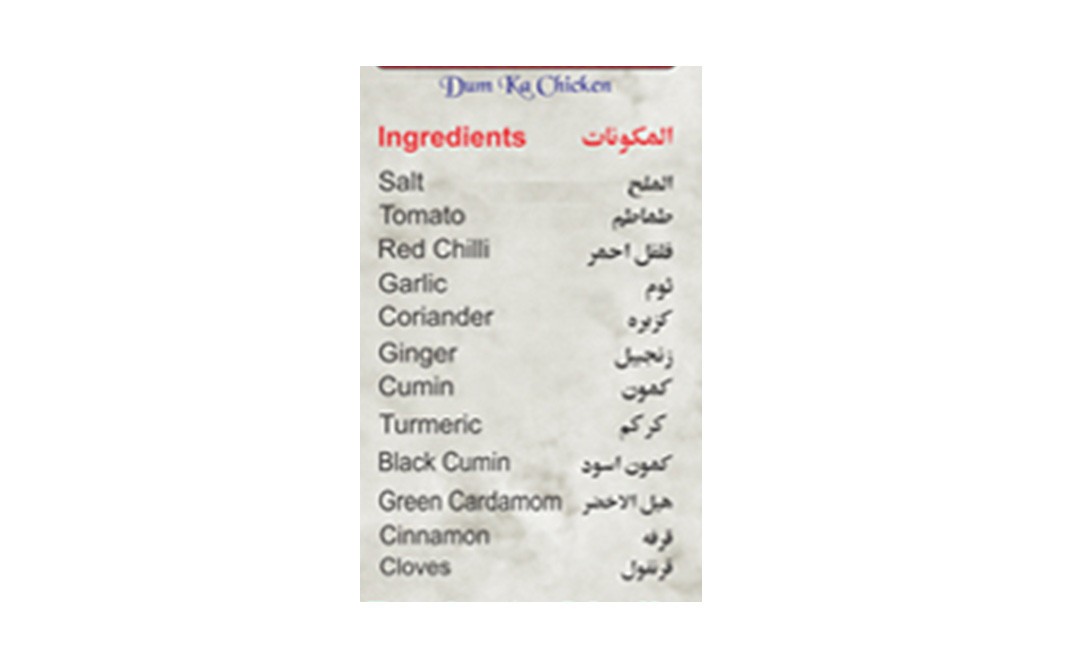 Ustad Banne Nawab's Dum Ka Chicken Masala (Baked Chicken)   Box  45 grams